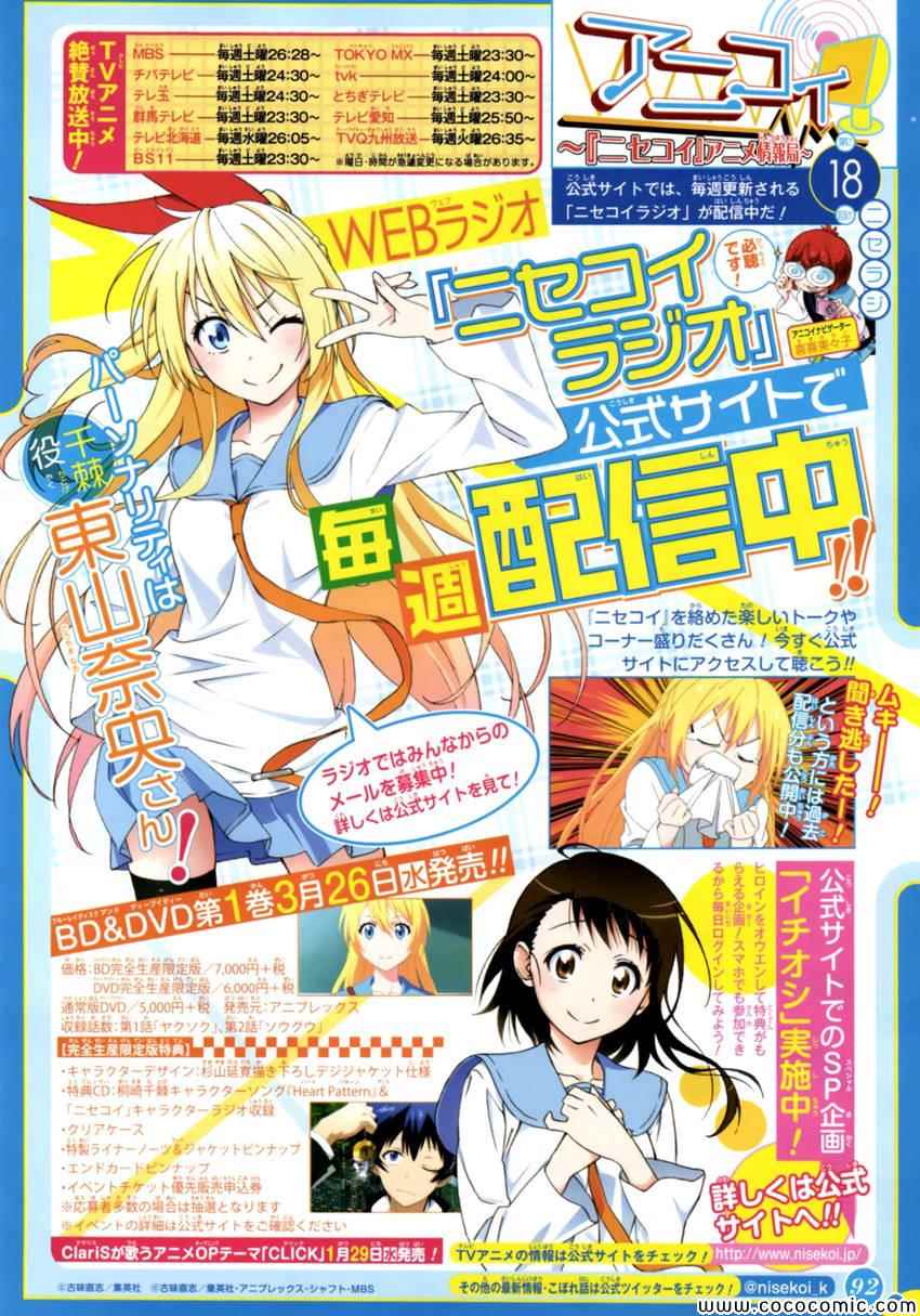 伪恋第一季在线观看完整版动漫漫画,第107话祭典2图