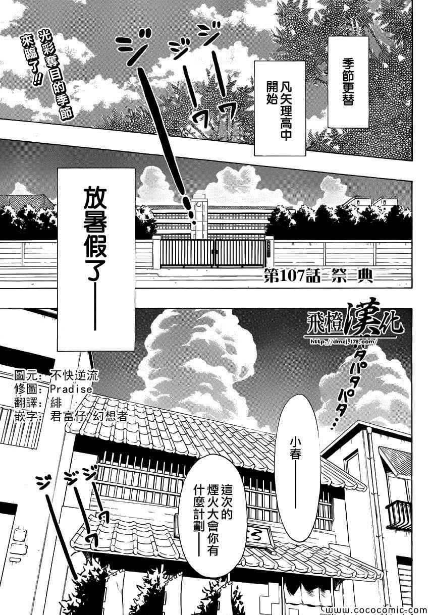 伪恋第一季在线观看完整版动漫漫画,第107话祭典3图