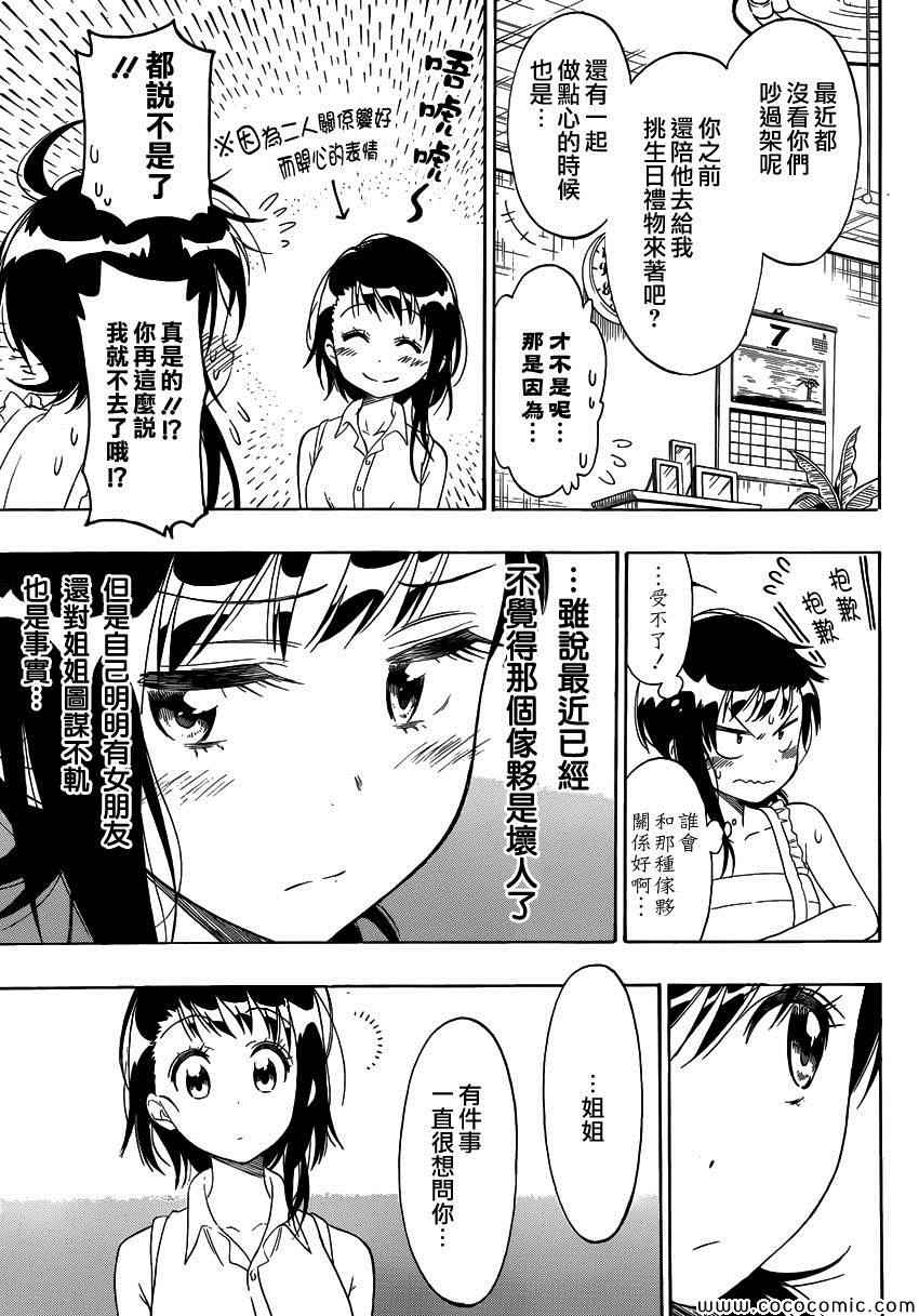 伪恋第一季在线观看完整版动漫漫画,第107话祭典5图
