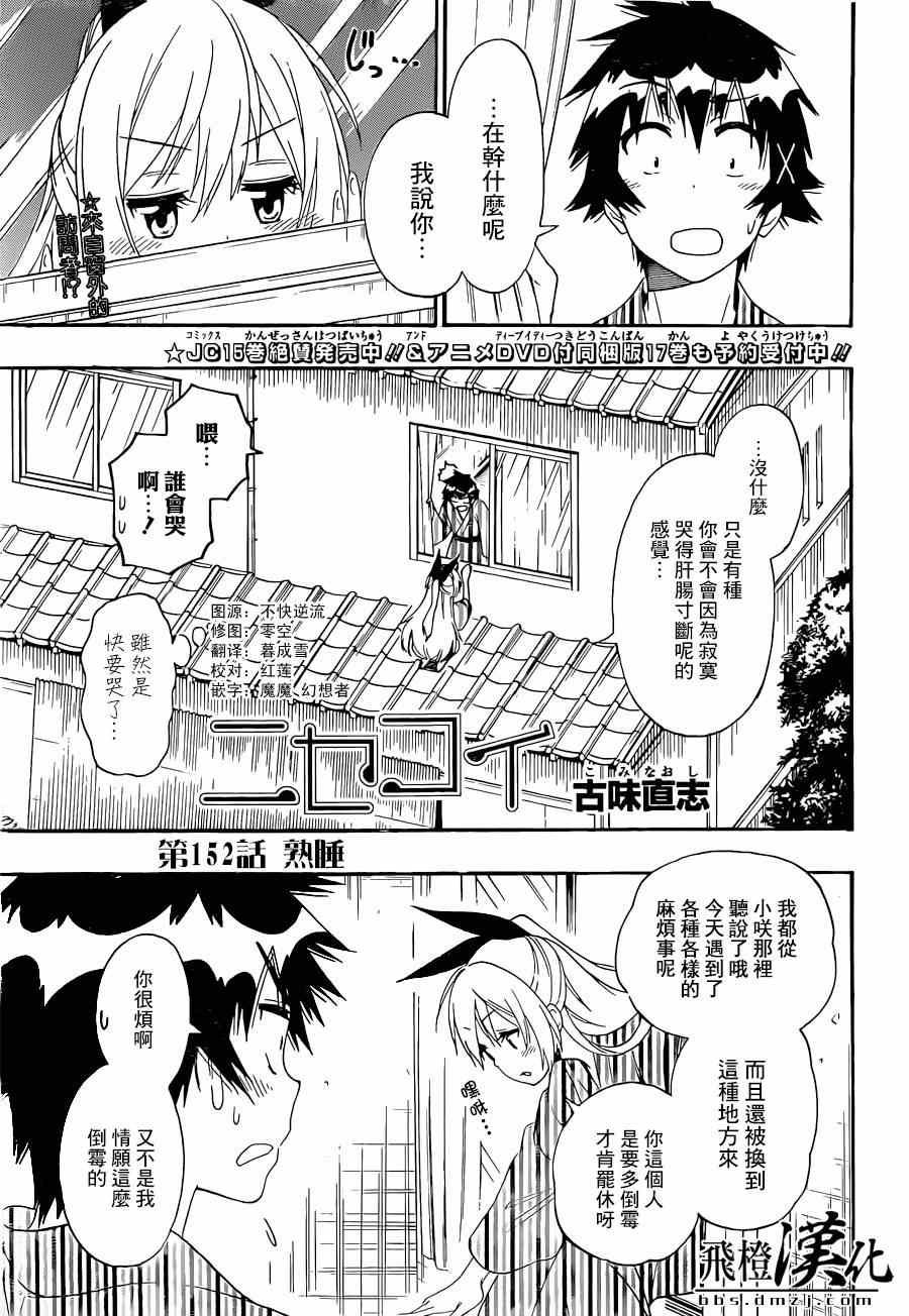 伪恋2免费全集在线看漫画,第152话熟睡1图