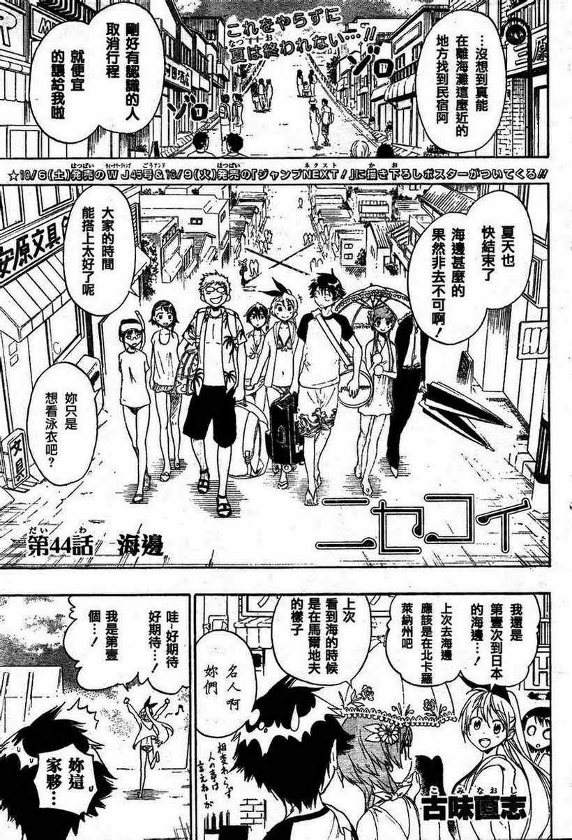 伪恋第三季全集免费观看完整版樱花漫画,第44话在海边1图