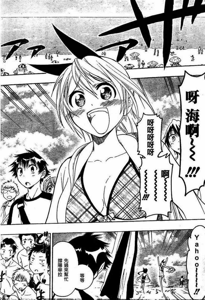 伪恋第三季全集免费观看完整版樱花漫画,第44话在海边2图