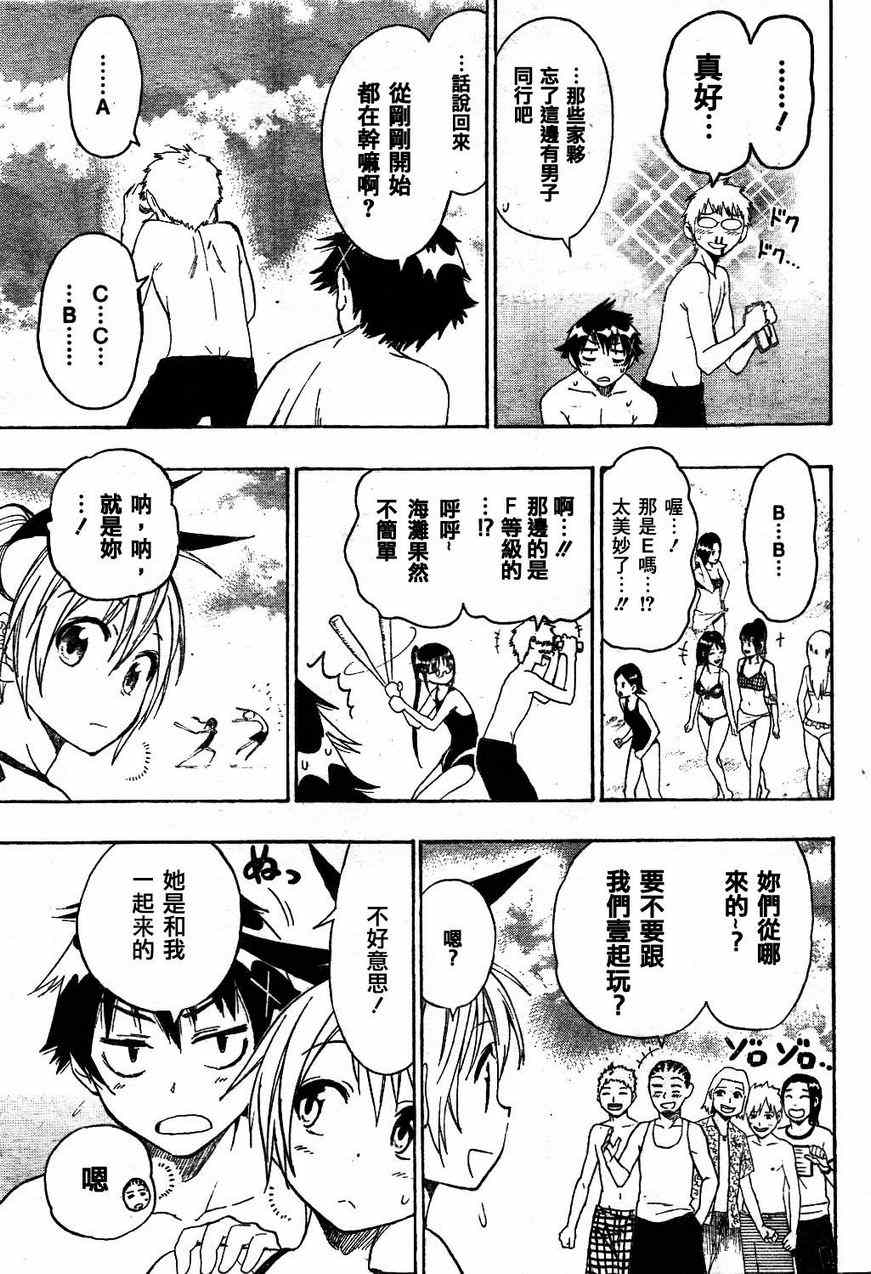 伪恋第三季全集免费观看完整版樱花漫画,第44话在海边5图