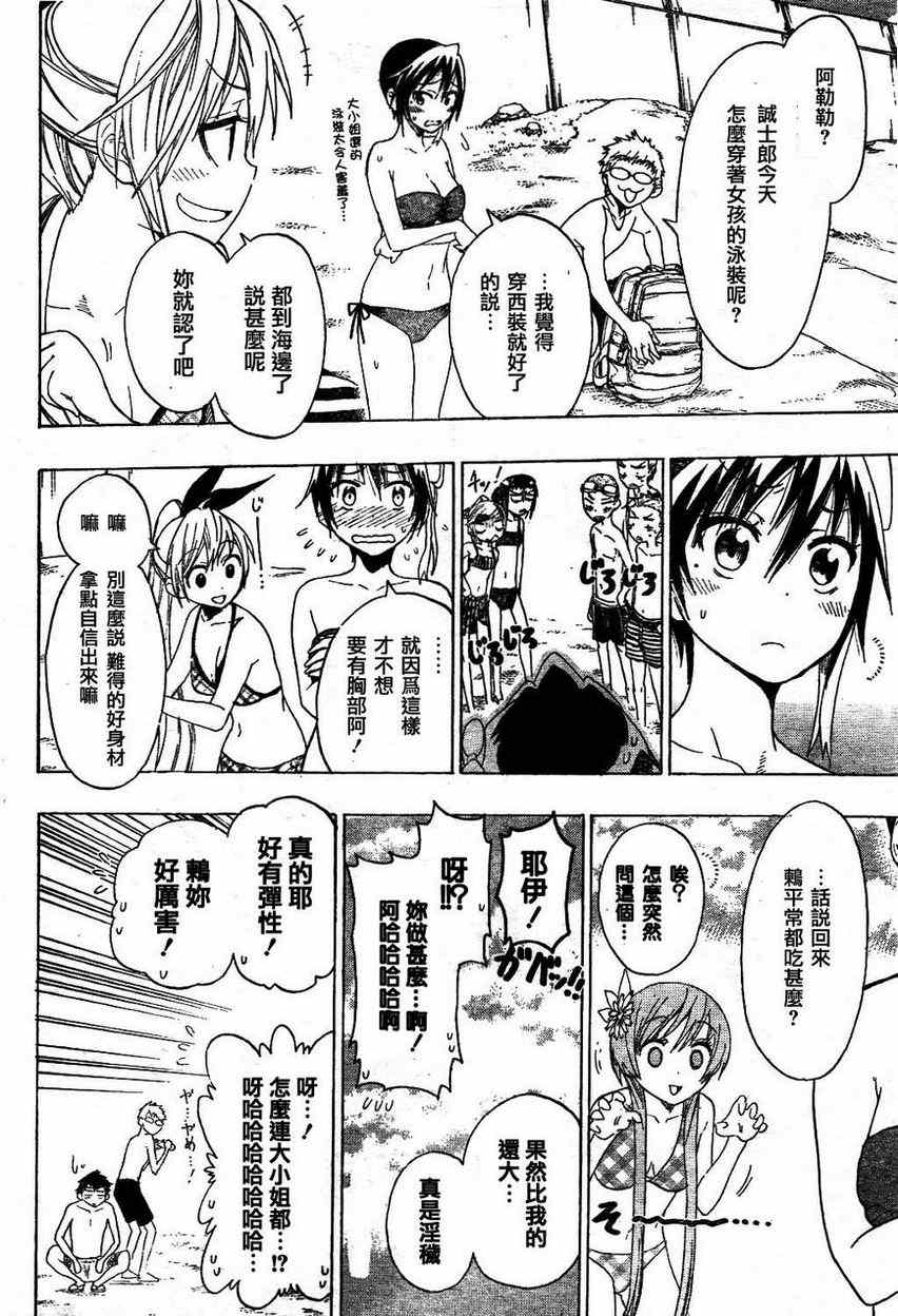 伪恋第三季全集免费观看完整版樱花漫画,第44话在海边4图