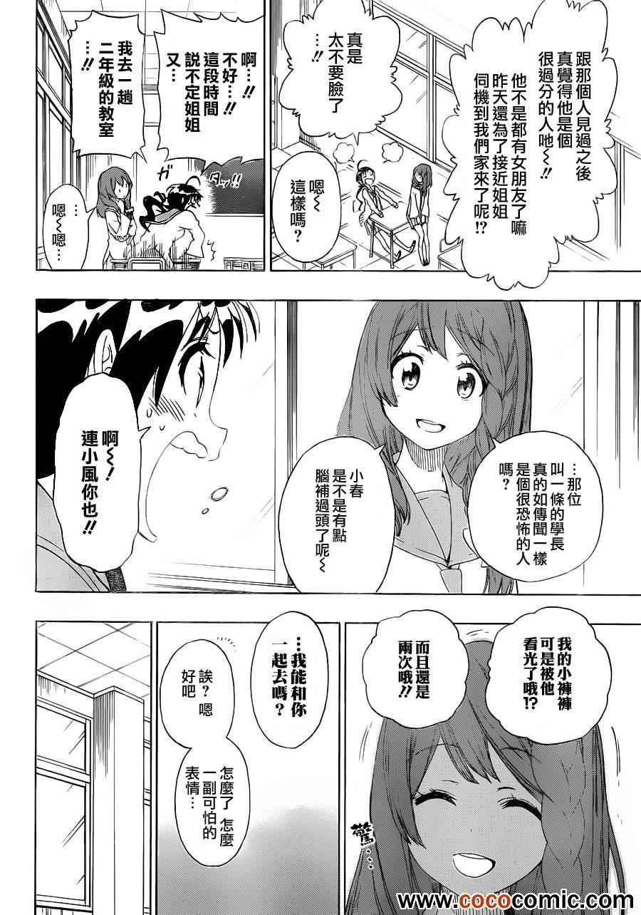 伪恋第三季在线观看漫画,第78话还给我2图