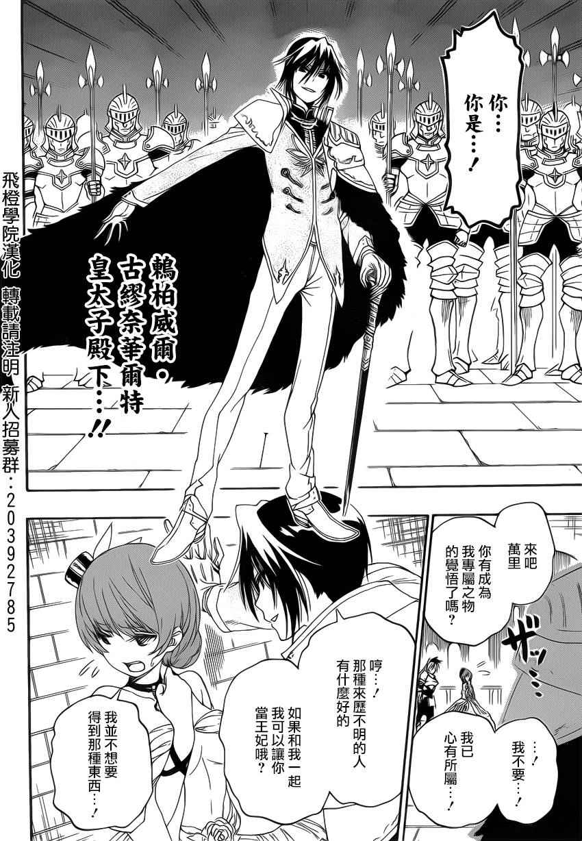 伪恋第三季在线观看漫画,外传：第8话公主4图