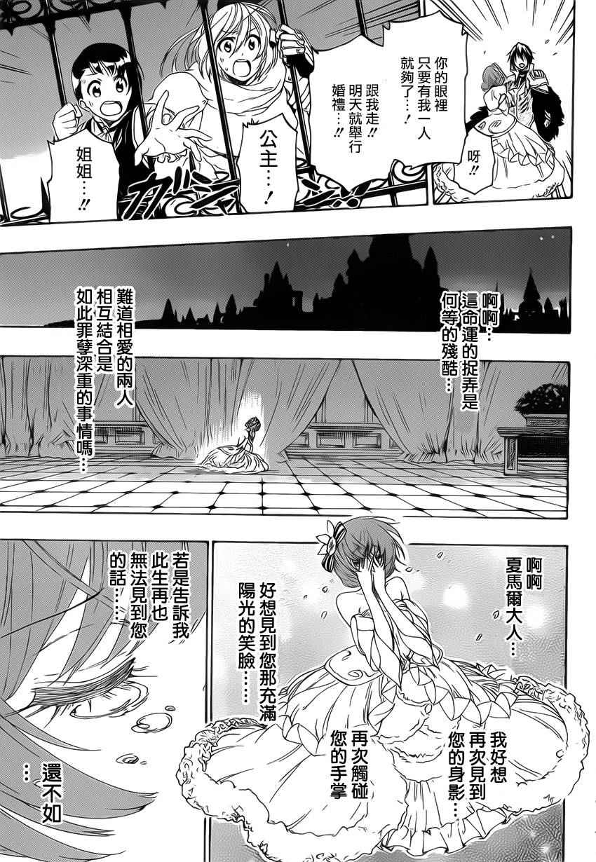 伪恋第三季在线观看漫画,外传：第8话公主5图