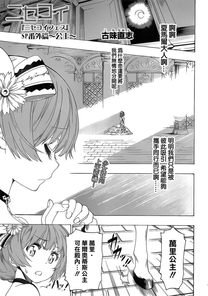 伪恋第三季在线观看漫画,外传：第8话公主1图