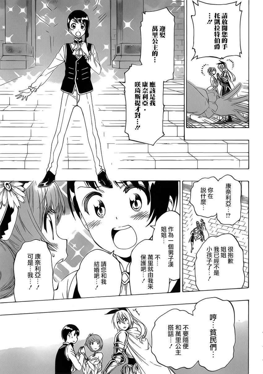 伪恋第三季在线观看漫画,外传：第8话公主3图