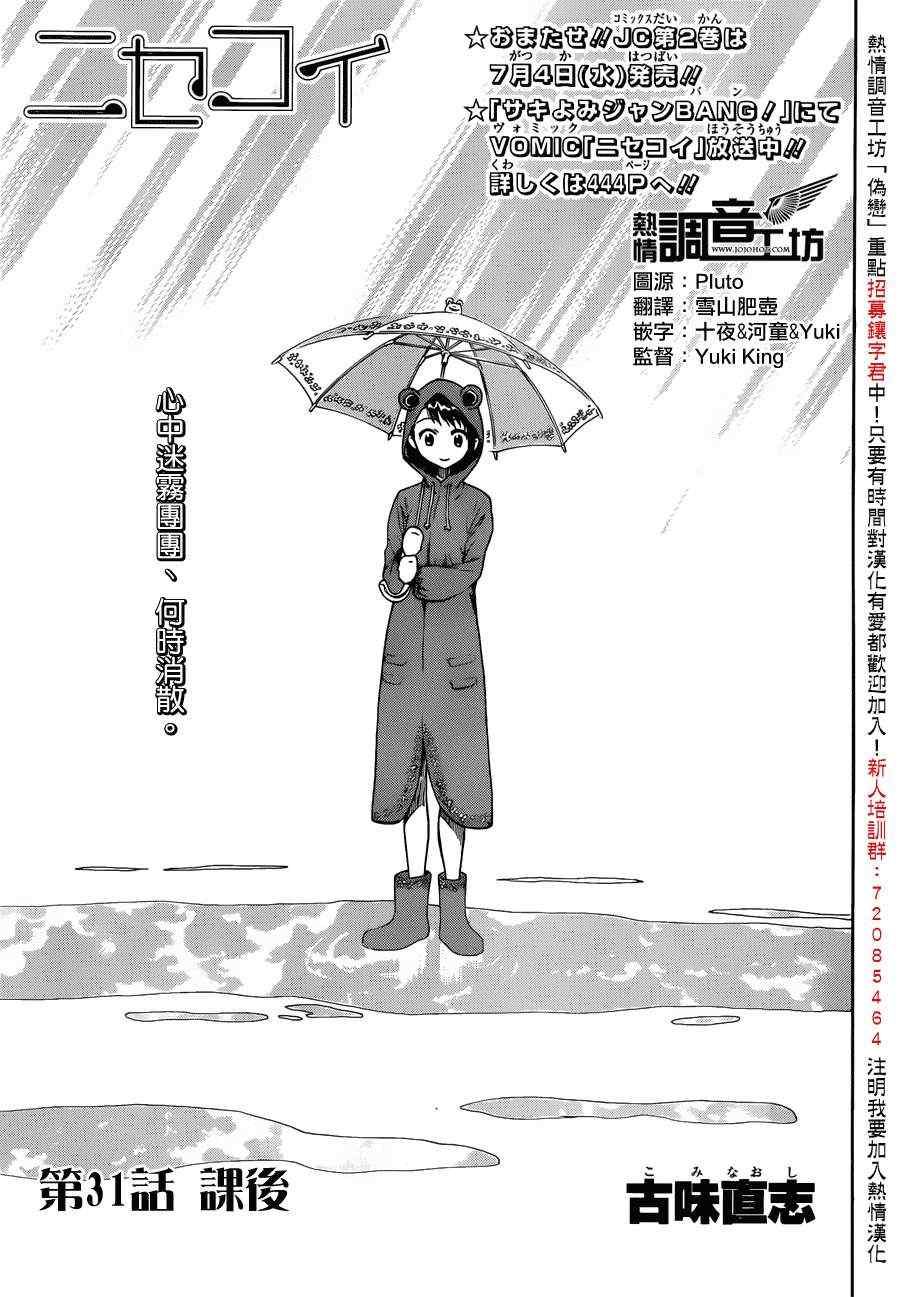 伪恋2免费全集在线看漫画,第31话课后1图