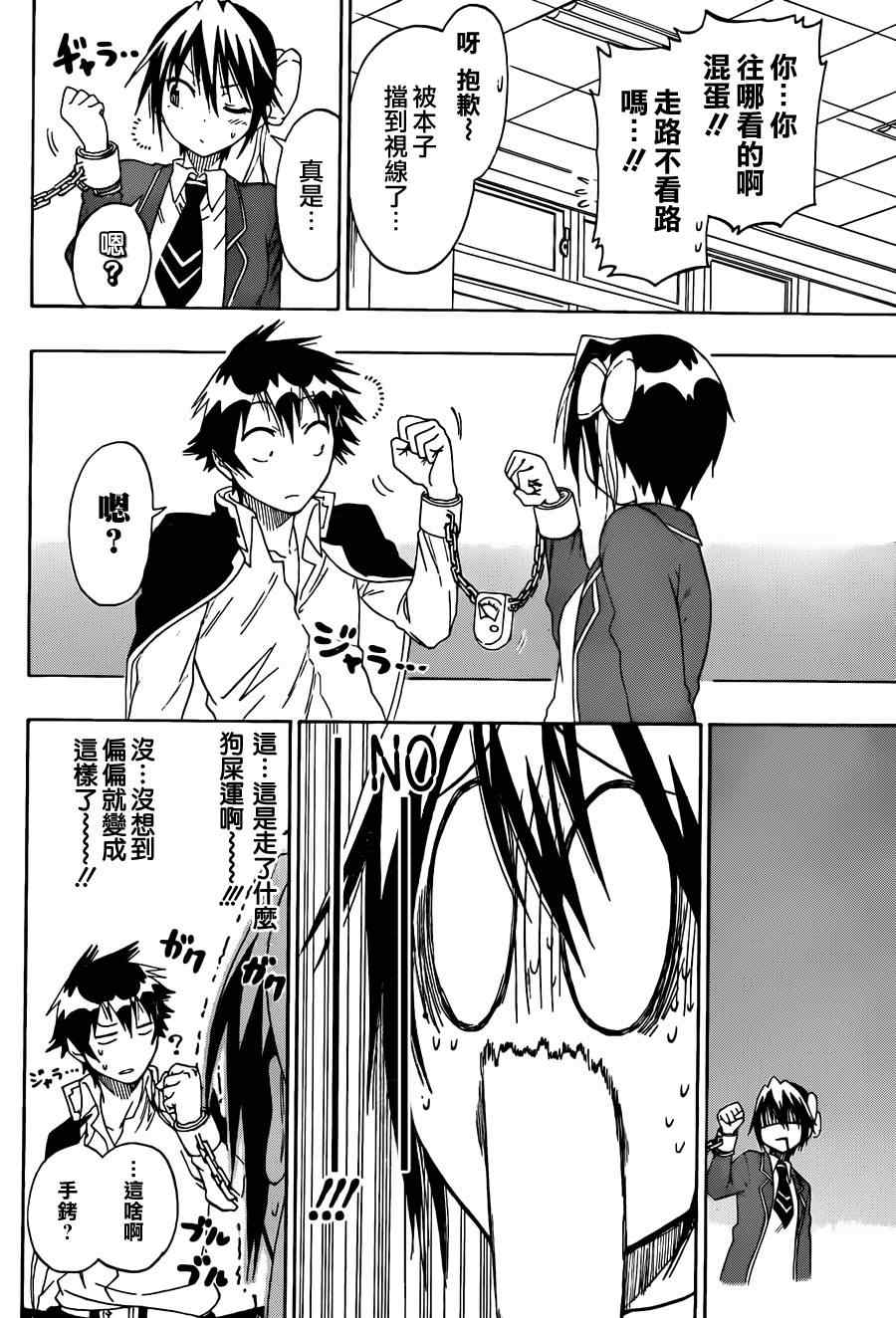 伪恋壁纸漫画,第70话手铐4图
