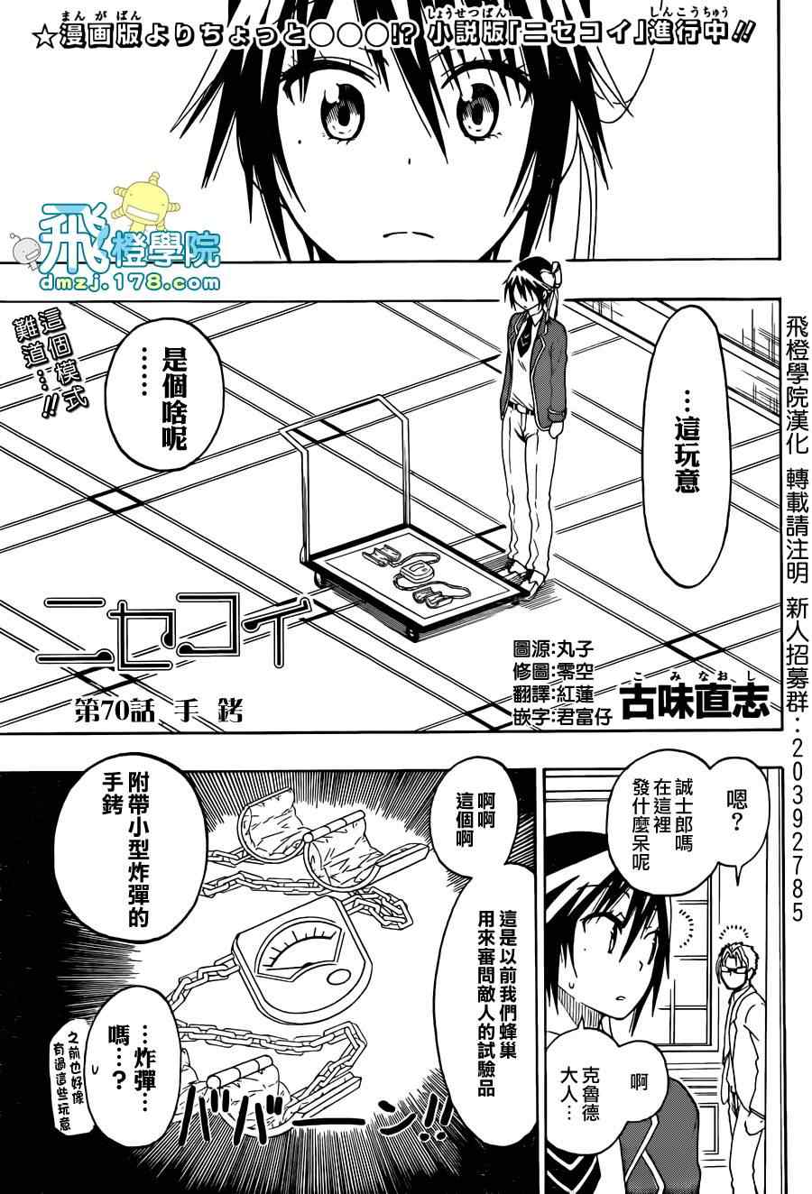 伪恋壁纸漫画,第70话手铐1图