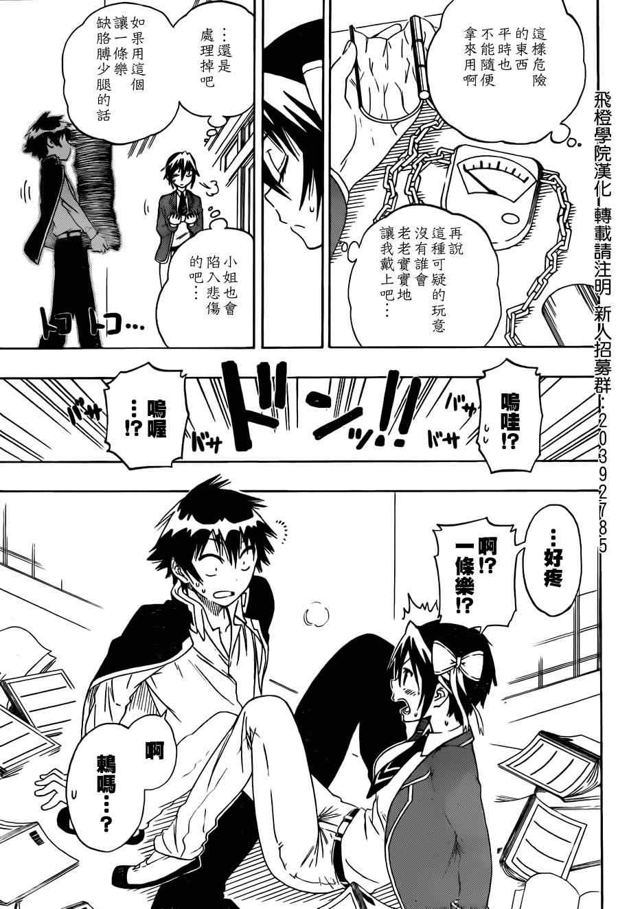 伪恋壁纸漫画,第70话手铐3图