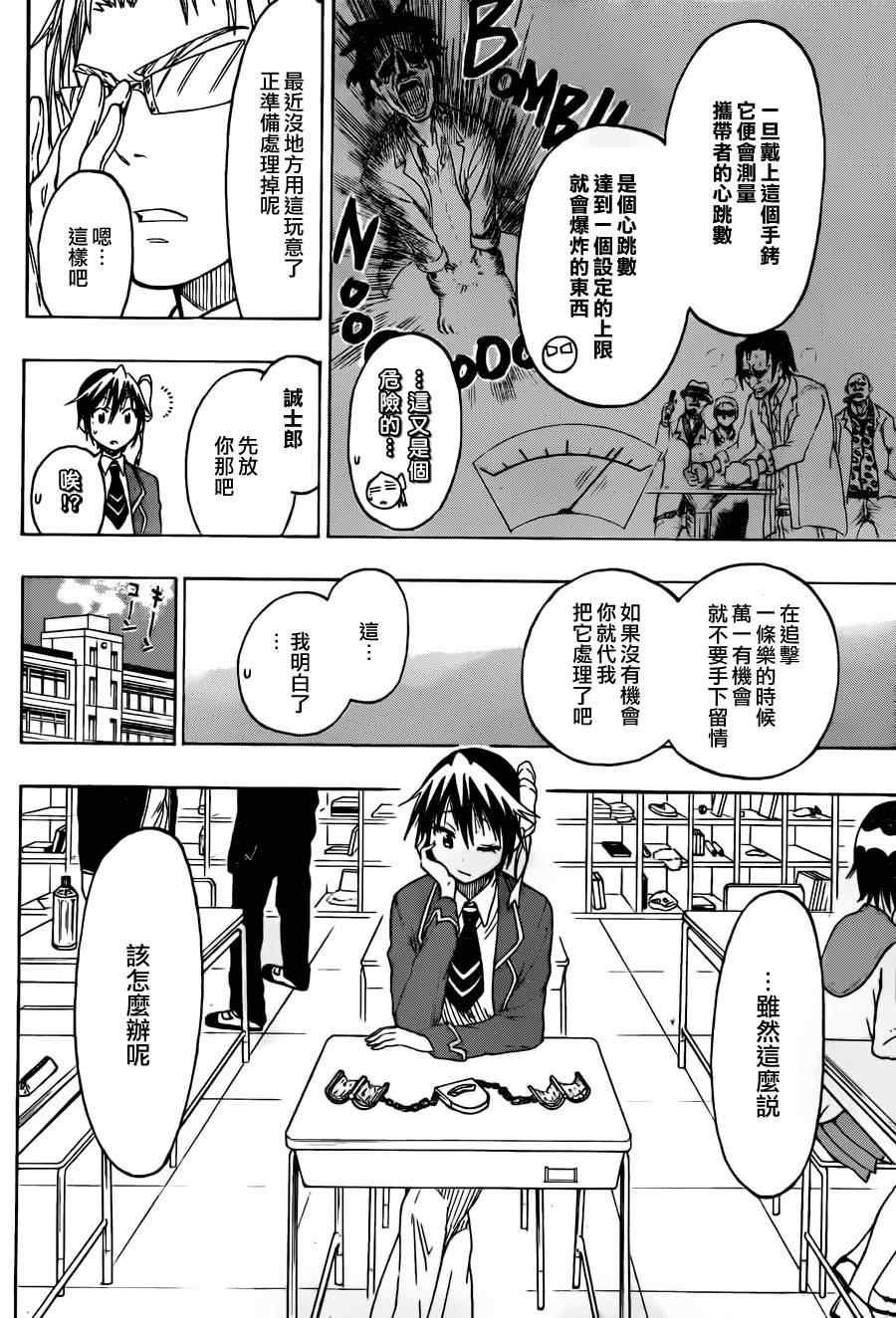 伪恋壁纸漫画,第70话手铐2图