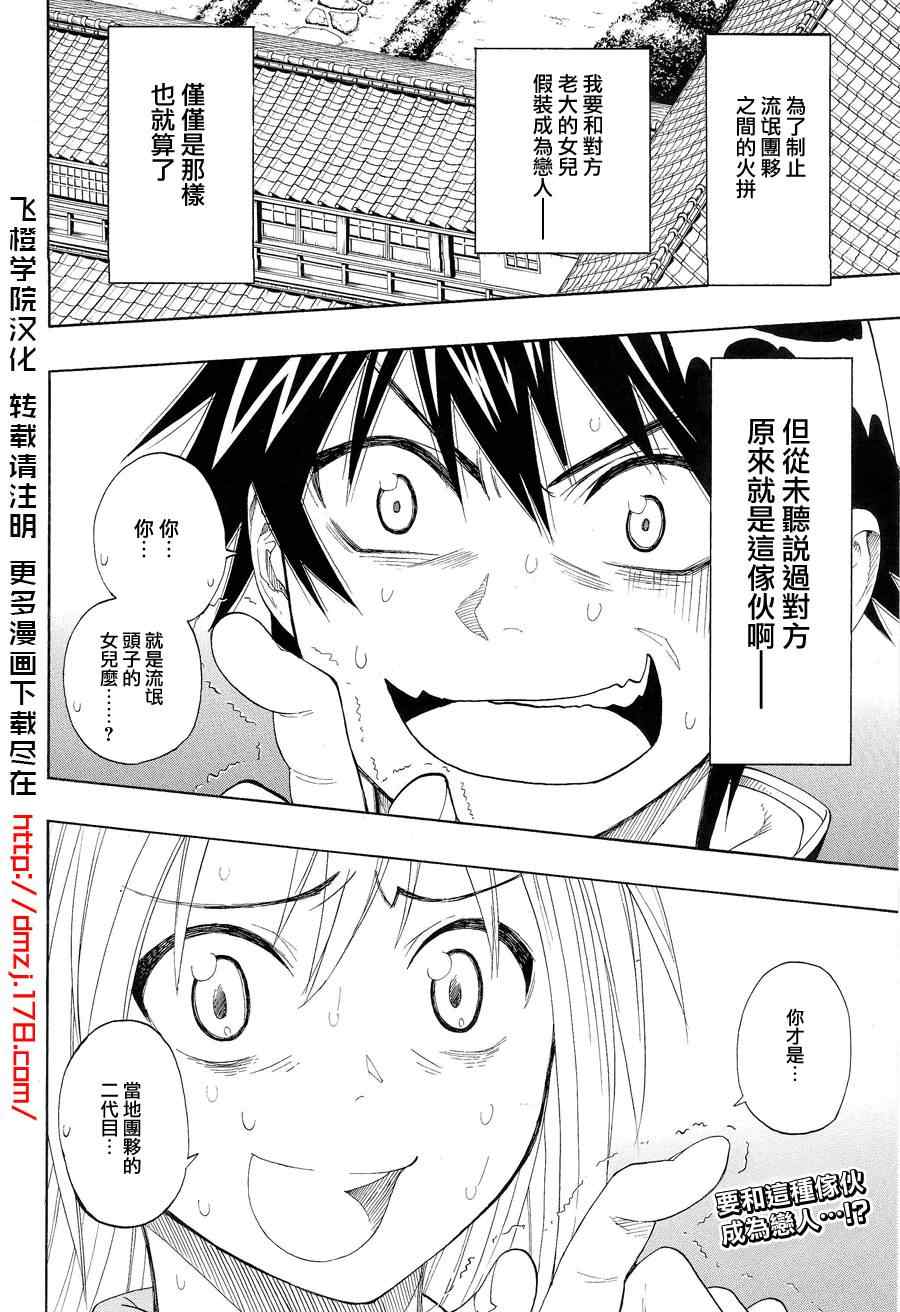 伪恋漫画,第2话疑问2图