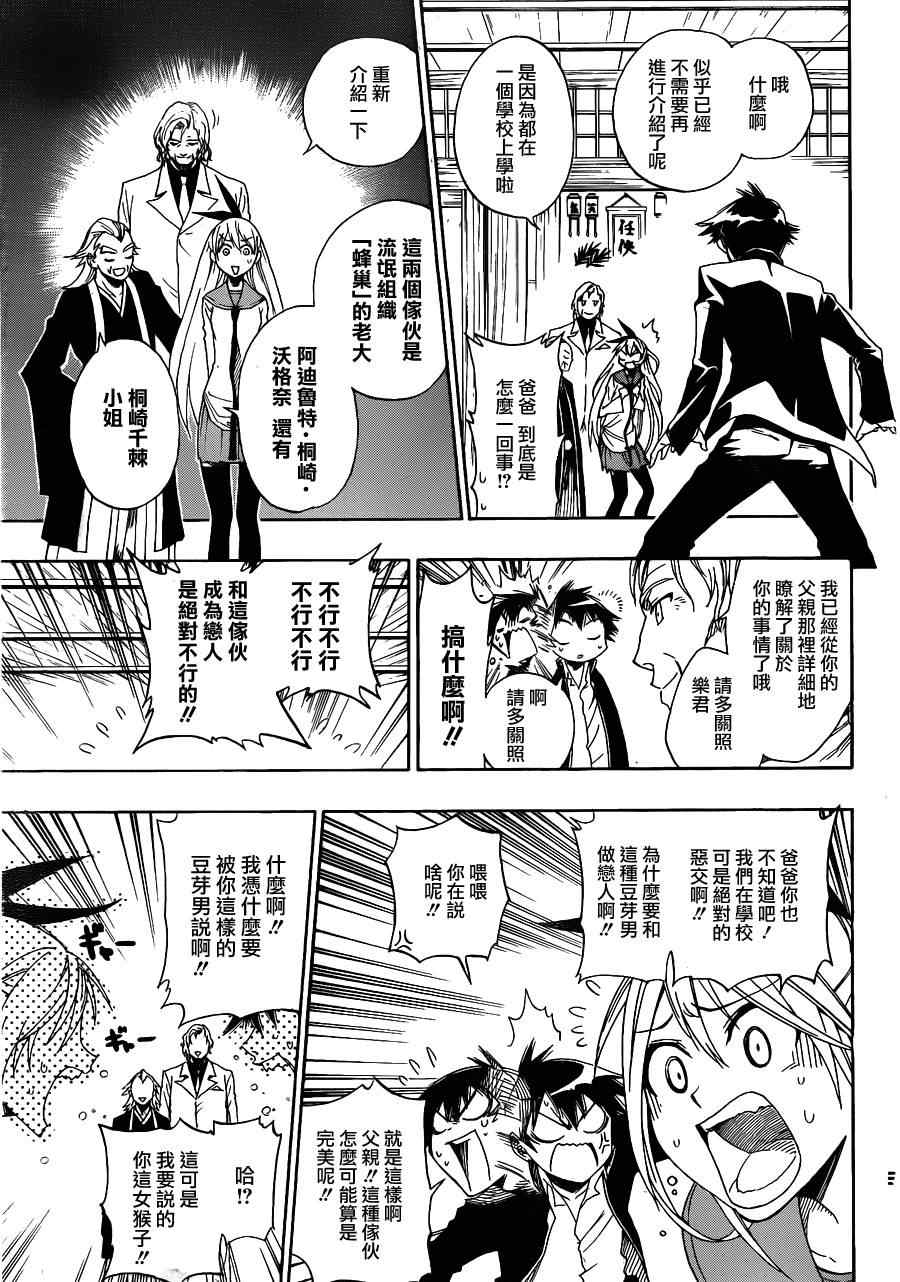 伪恋漫画,第2话疑问3图