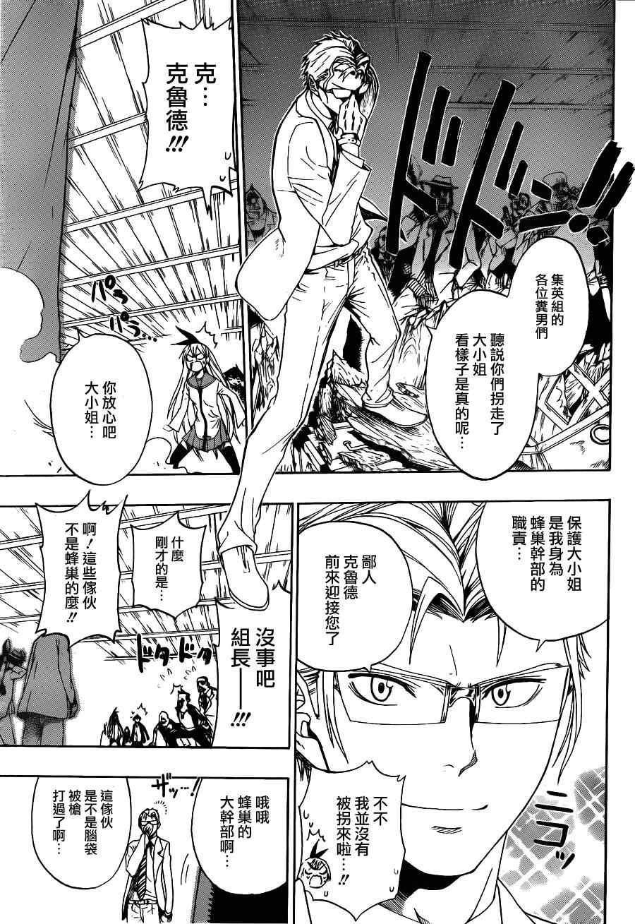伪恋漫画,第2话疑问5图