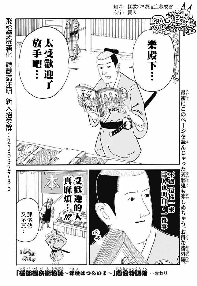 伪恋壁纸漫画,伪恋x矶兵卫合作短篇3图