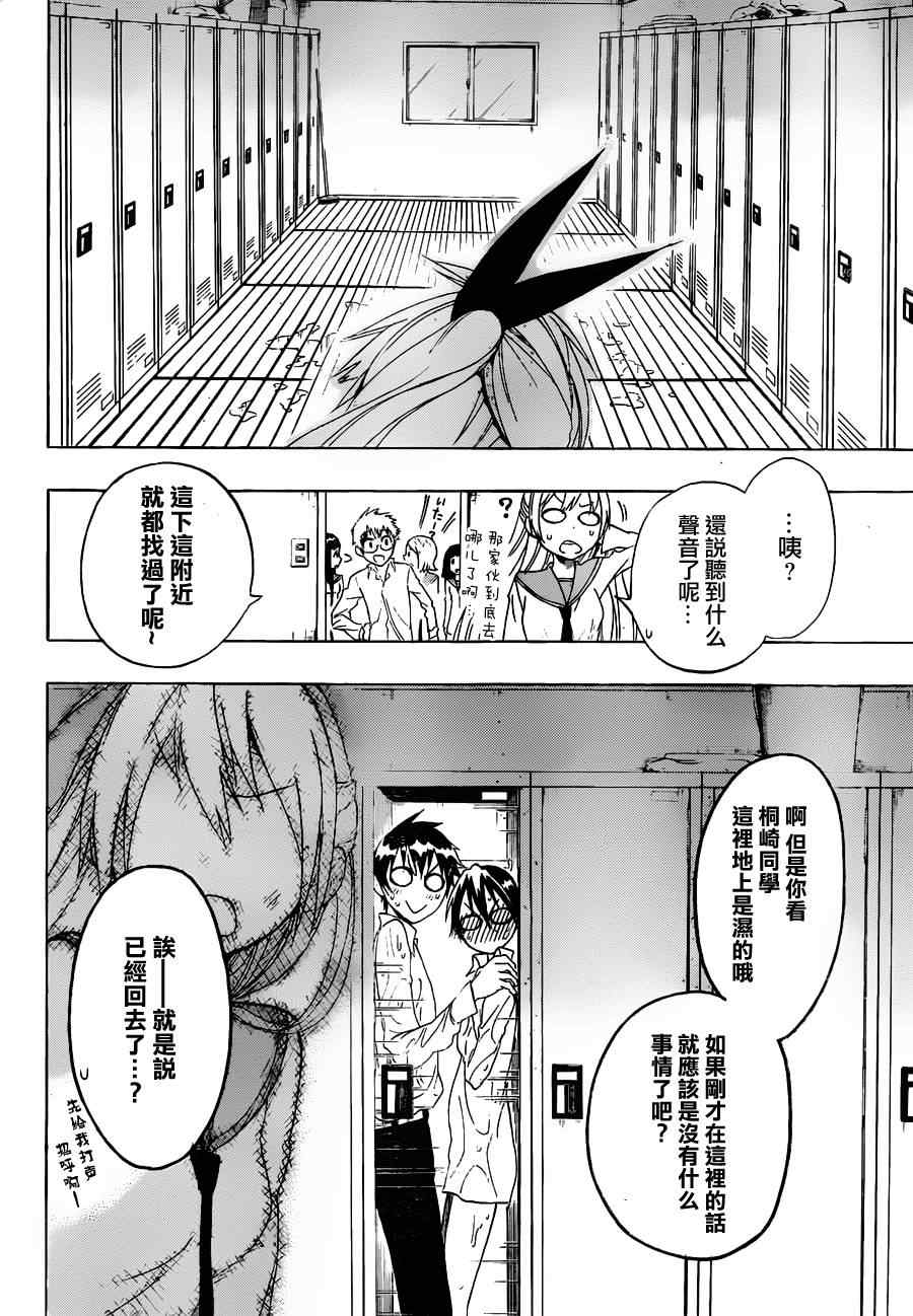伪恋第一季在线观看完整版动漫漫画,第17话可爱4图