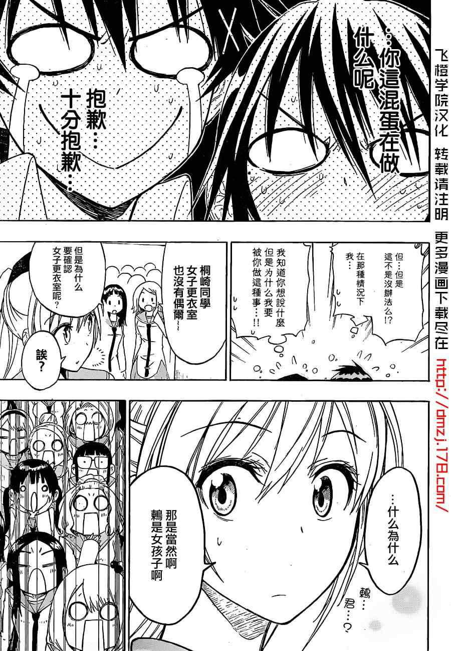 伪恋第一季在线观看完整版动漫漫画,第17话可爱5图