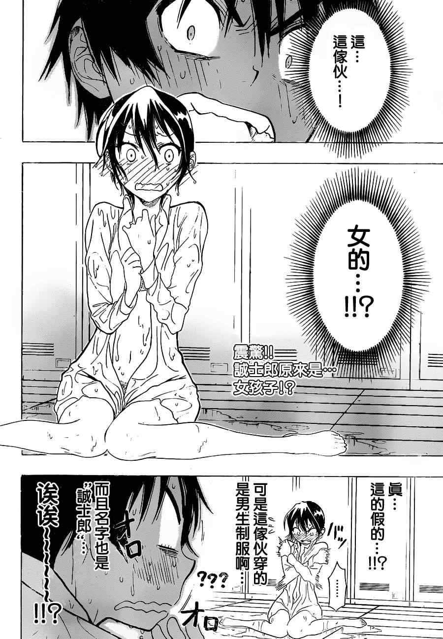 伪恋第一季在线观看完整版动漫漫画,第17话可爱2图