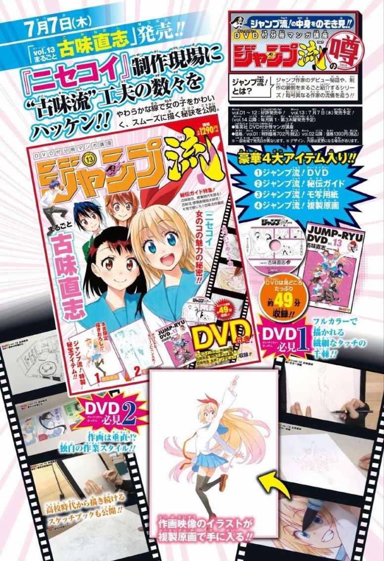 伪恋壁纸漫画,伪恋恋爱丘比特烧野原尘合作短篇1图