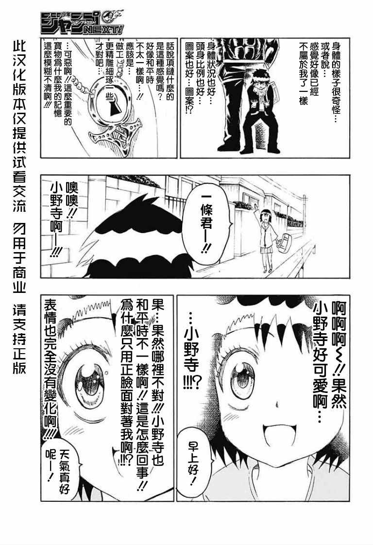 伪恋壁纸漫画,伪恋恋爱丘比特烧野原尘合作短篇5图
