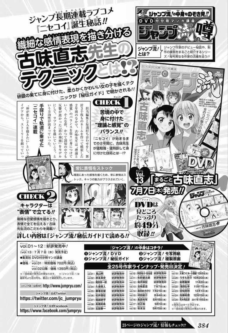 伪恋壁纸漫画,伪恋恋爱丘比特烧野原尘合作短篇3图