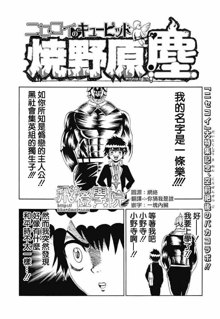 伪恋壁纸漫画,伪恋恋爱丘比特烧野原尘合作短篇4图