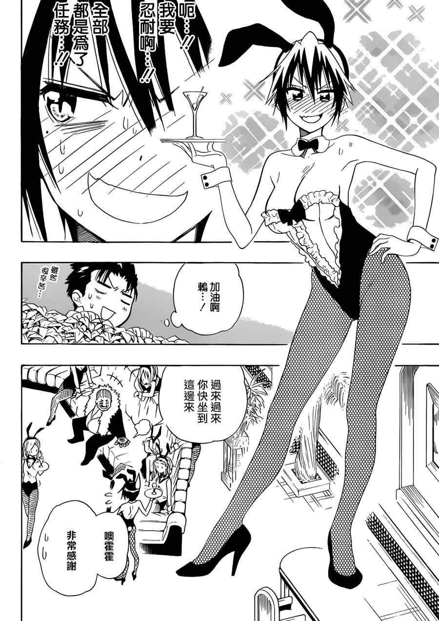 伪恋壁纸漫画,第125话女人4图