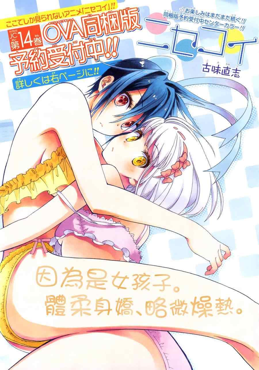 伪恋壁纸漫画,第125话女人1图