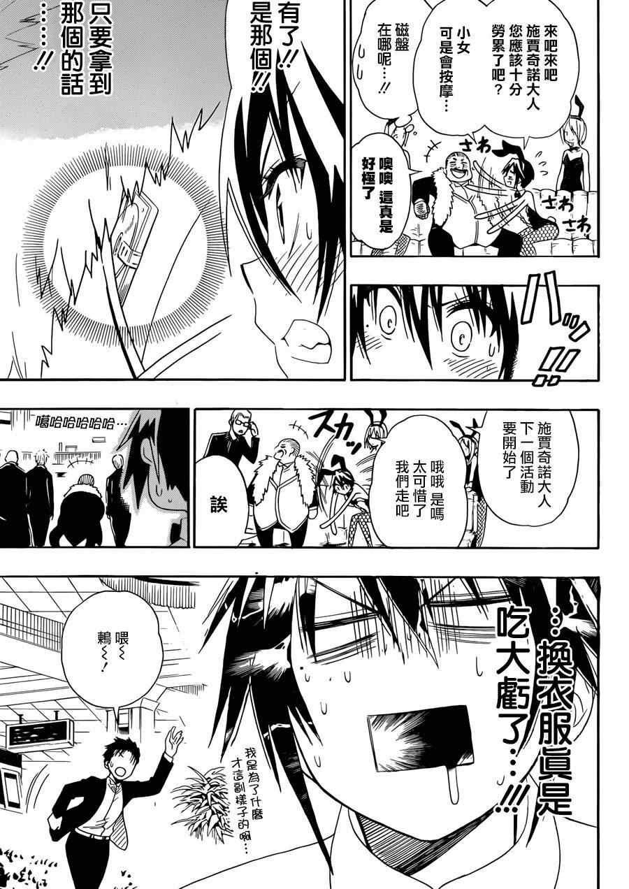 伪恋壁纸漫画,第125话女人5图