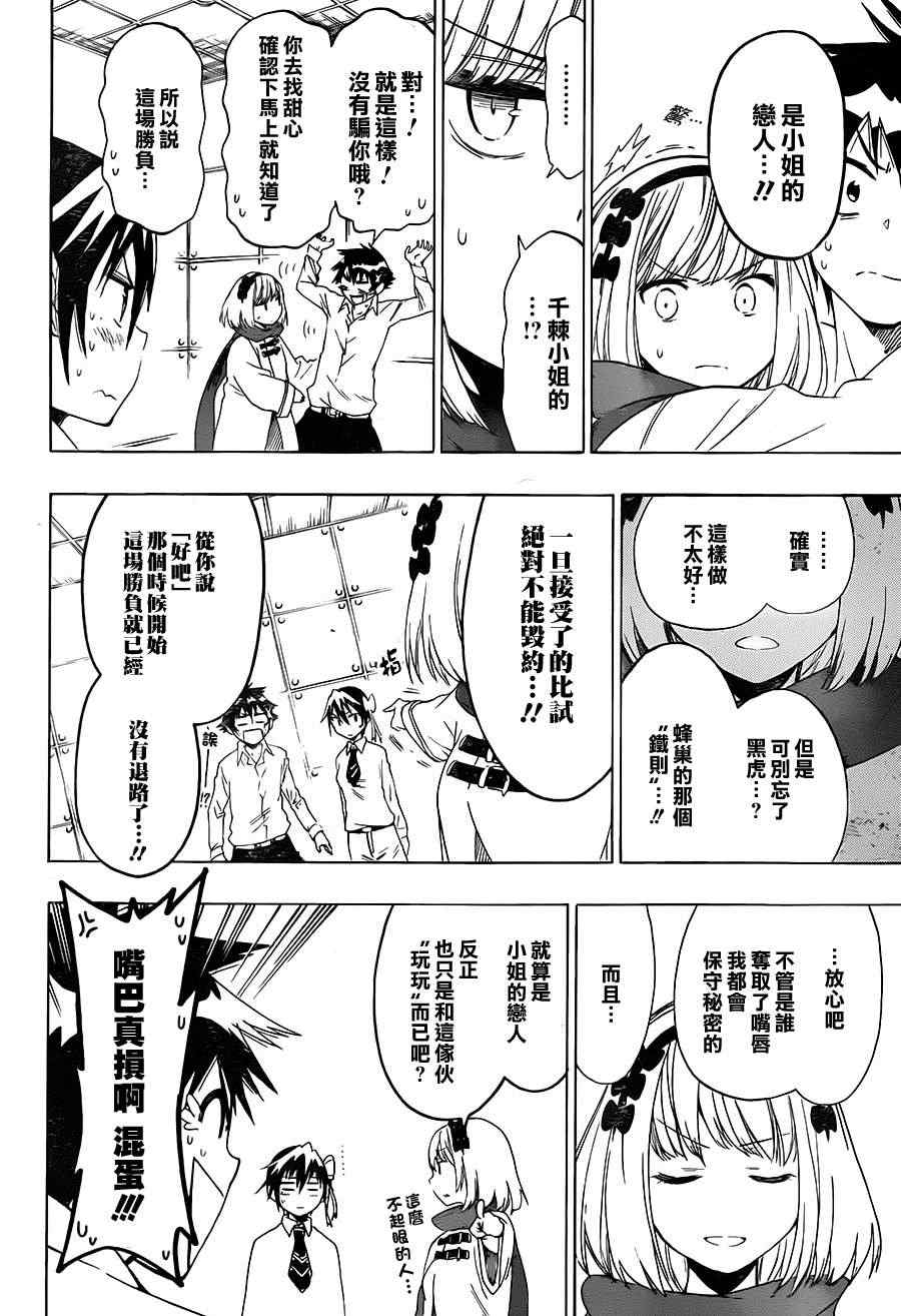 伪恋壁纸漫画,第55话胜负2图