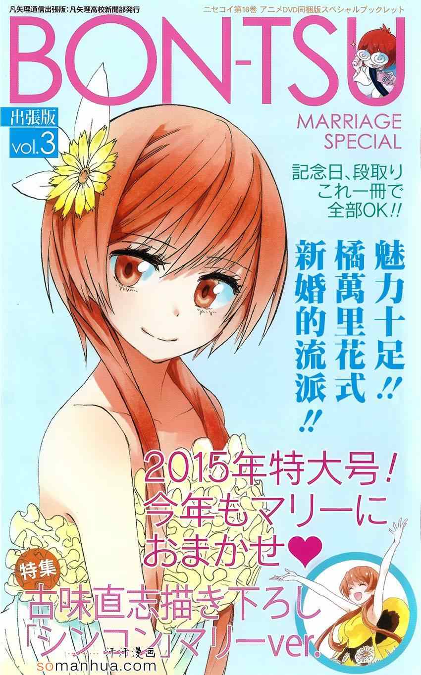 伪恋桐崎千棘漫画,16卷DVD附录1图