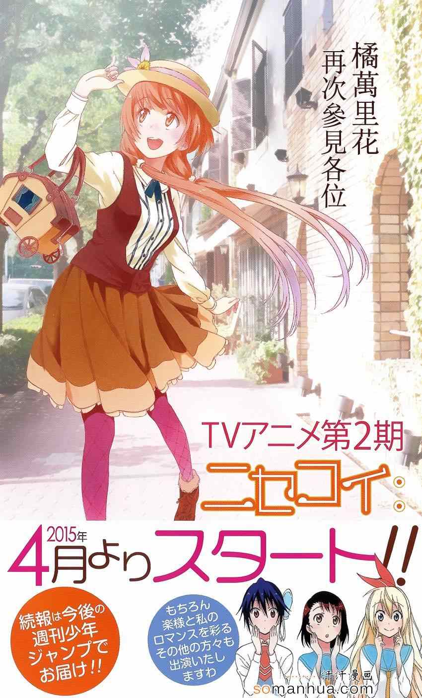 伪恋桐崎千棘漫画,16卷DVD附录2图