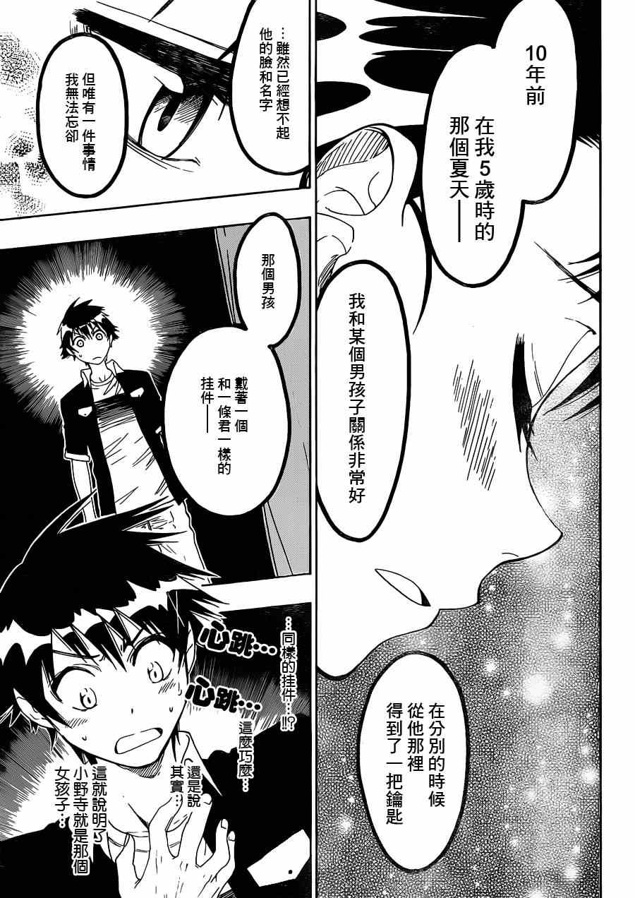 伪恋壁纸漫画,第28话庆祝3图