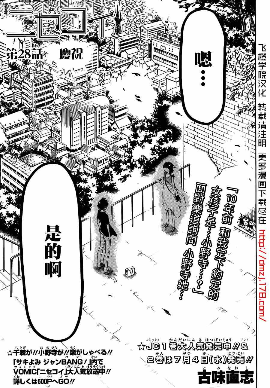 伪恋壁纸漫画,第28话庆祝1图