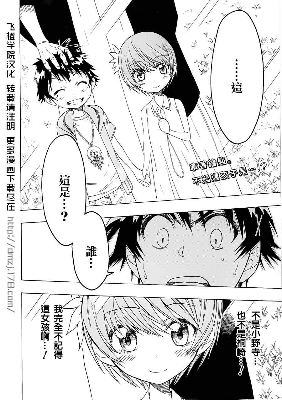 伪恋壁纸漫画,第32话恋人伞2图