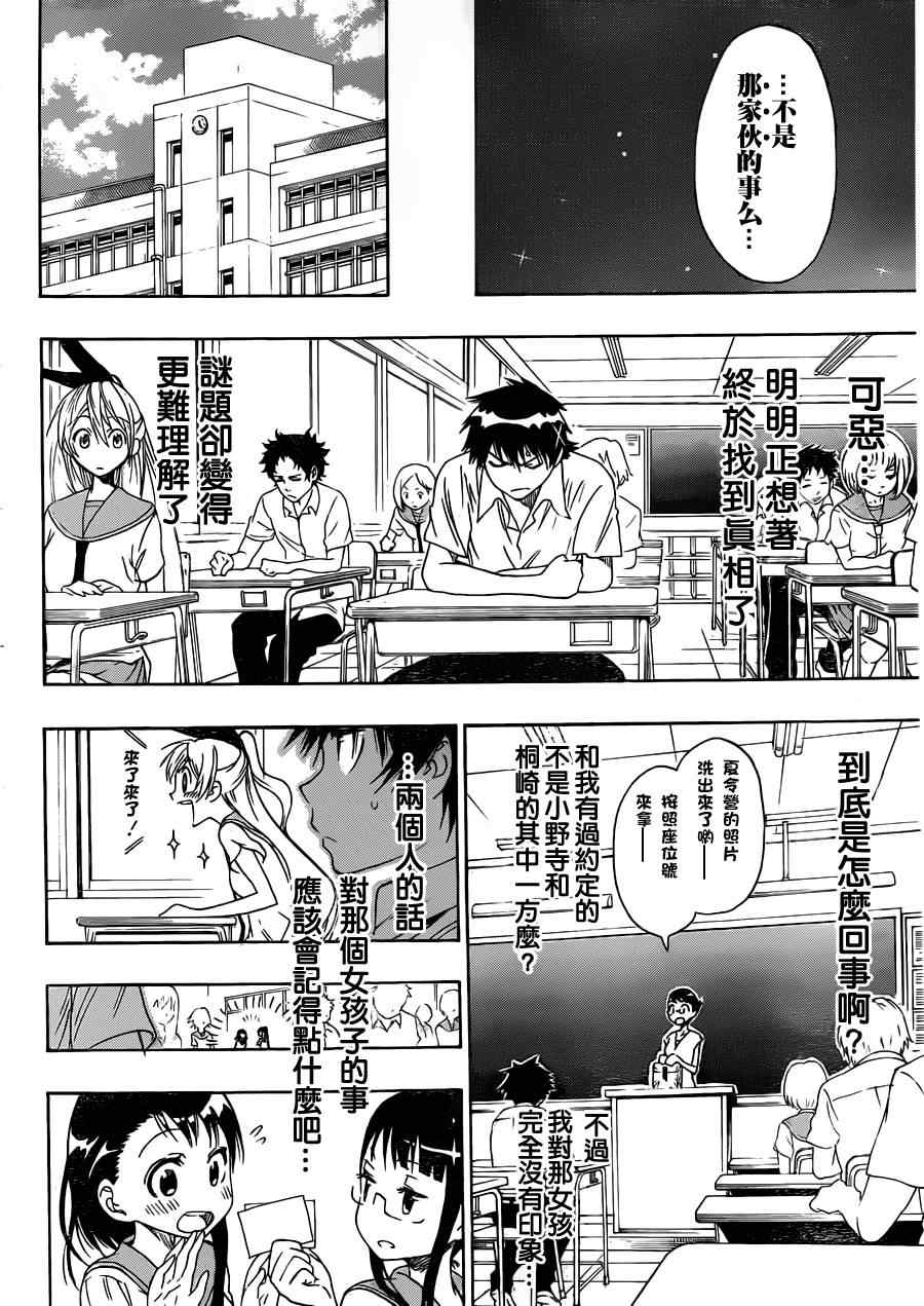 伪恋壁纸漫画,第32话恋人伞4图