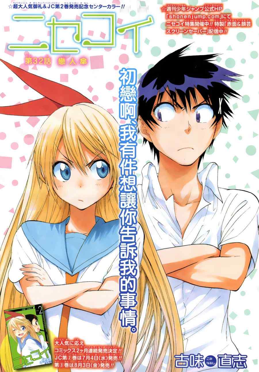 伪恋壁纸漫画,第32话恋人伞1图