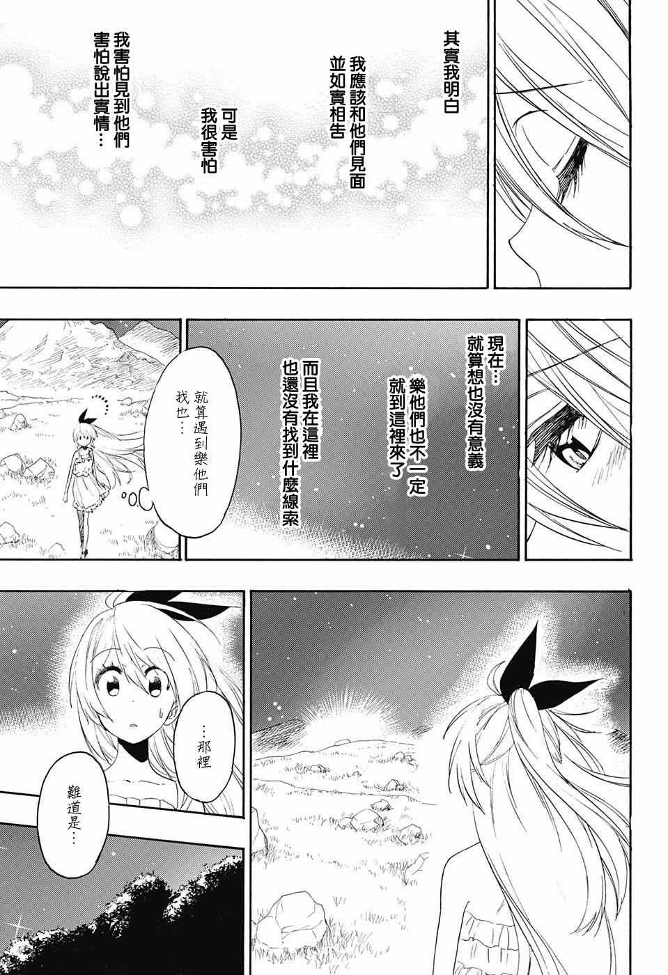 伪恋的锁到底是谁的漫画,第220话最后的3图