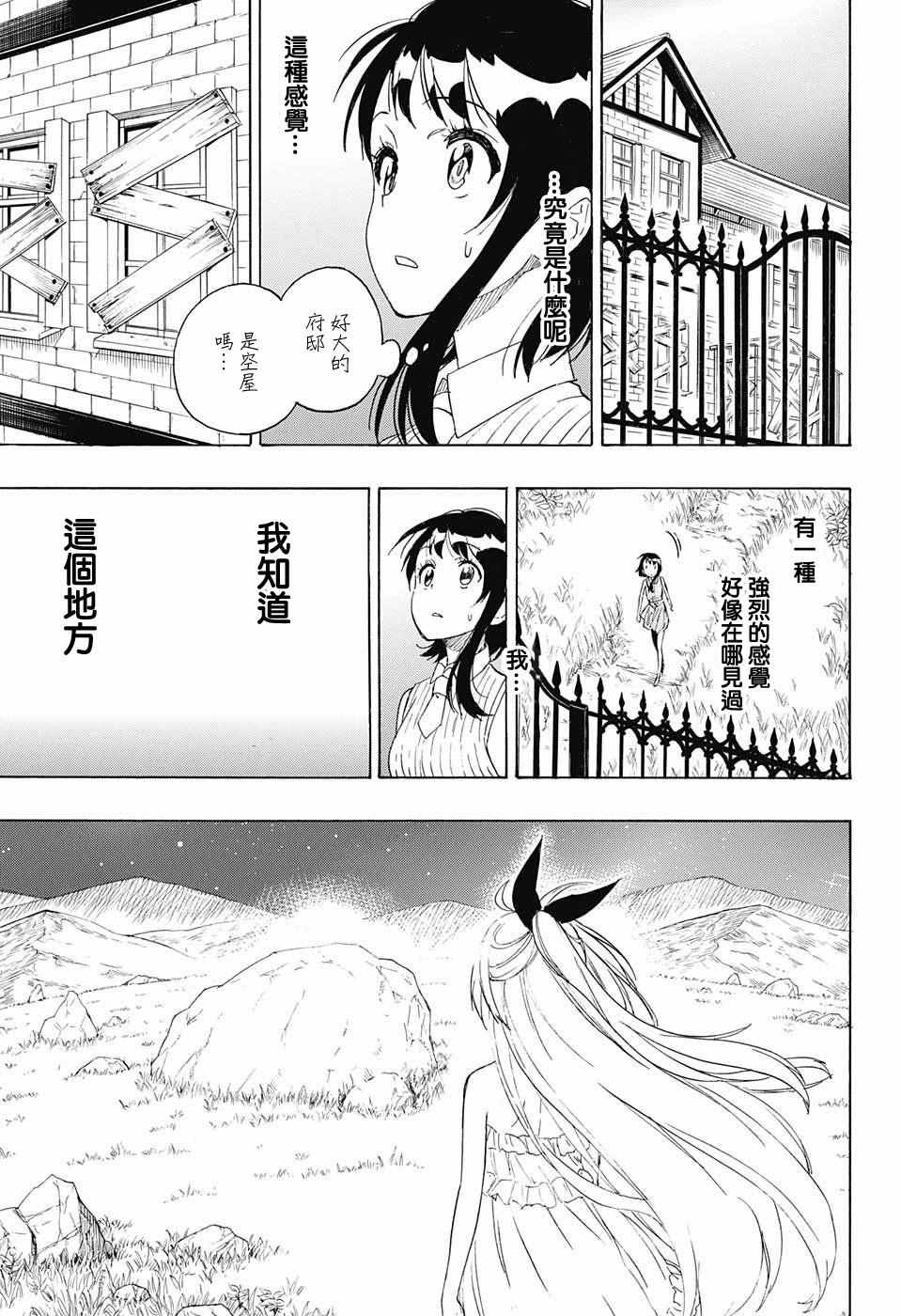 伪恋的锁到底是谁的漫画,第220话最后的5图