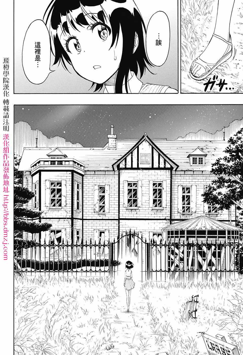 伪恋的锁到底是谁的漫画,第220话最后的4图
