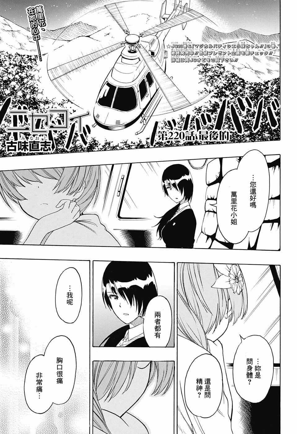伪恋的锁到底是谁的漫画,第220话最后的1图