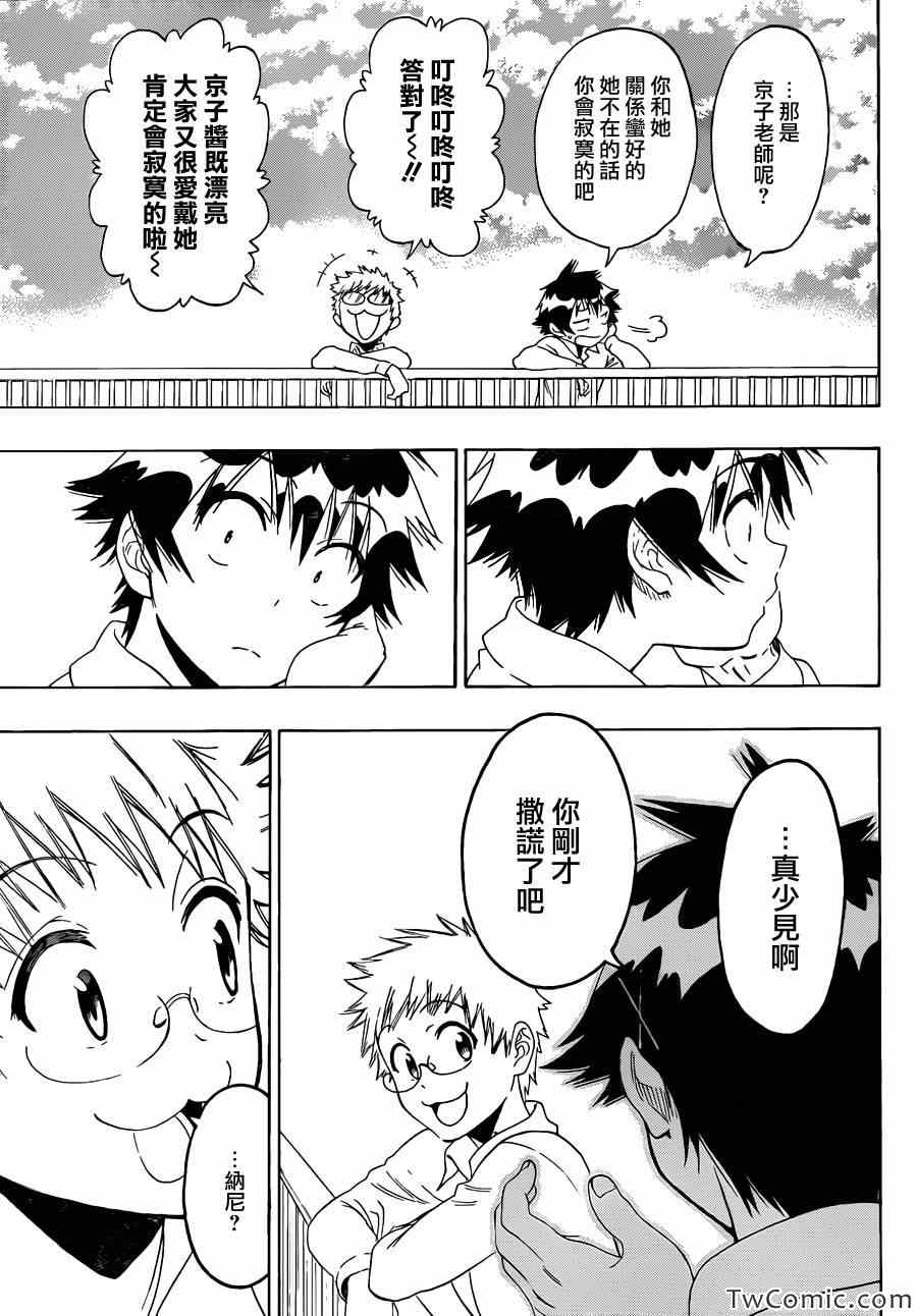伪恋壁纸漫画,第84话朋友5图