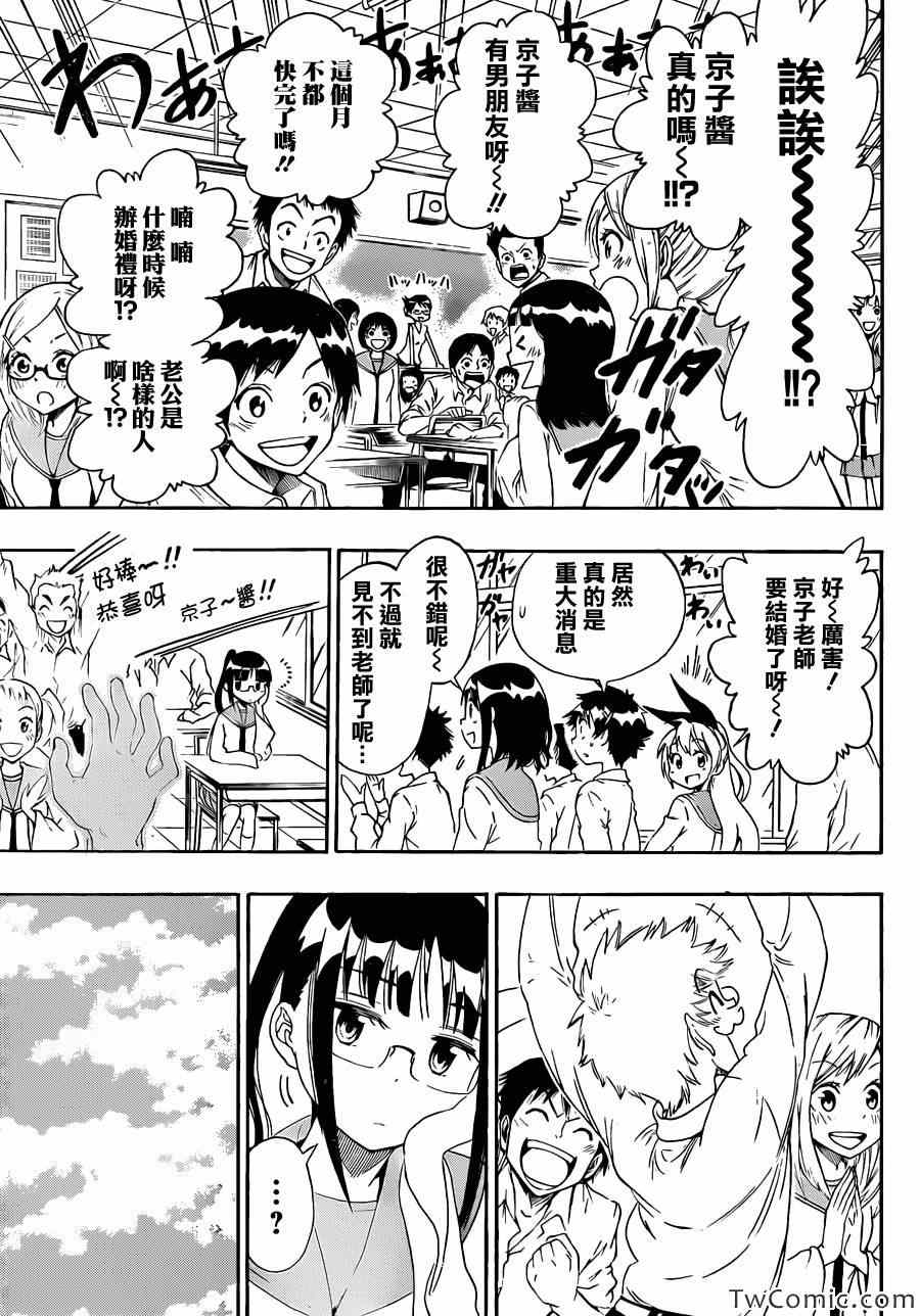 伪恋壁纸漫画,第84话朋友3图