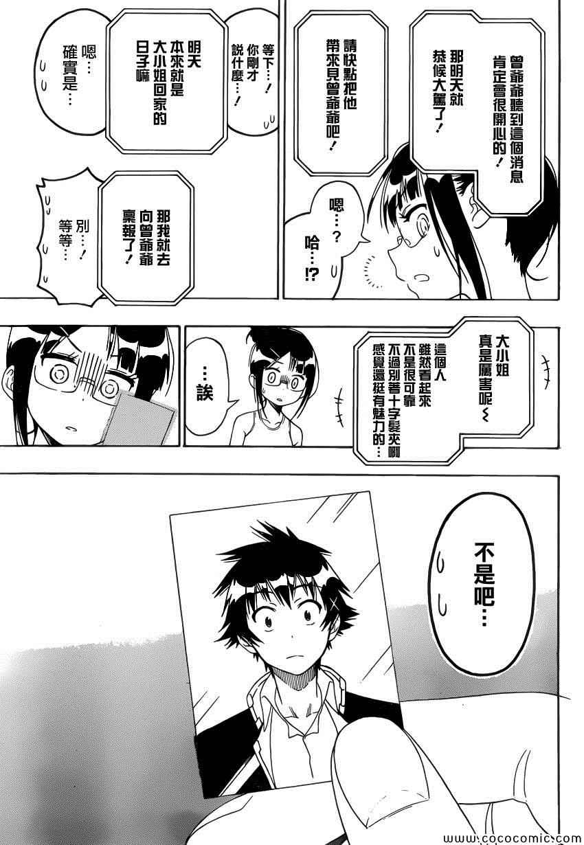 伪恋第一季在线观看免费完整观看漫画,第113话曾爷爷4图