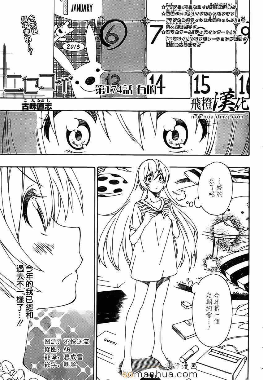 伪恋动漫完结了吗漫画,第174话有的1图