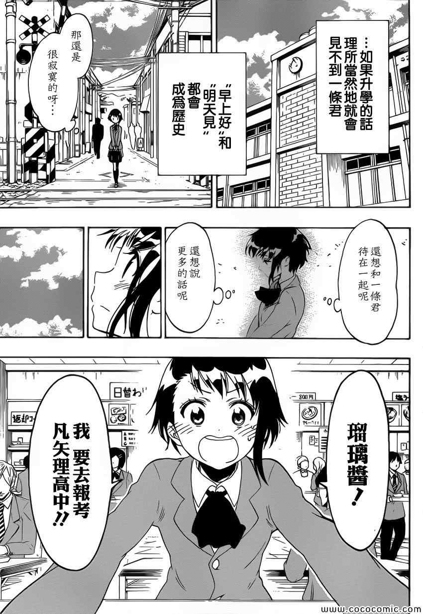 伪恋壁纸漫画,第98话早上好5图