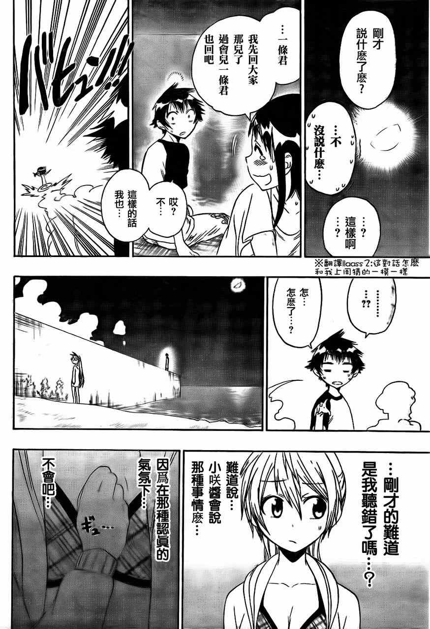 伪恋2免费全集在线看漫画,第45话不知所措4图